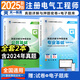 2025注冊電氣工程師基礎(chǔ)考試教材歷年真題試卷全套 供配電/發(fā)輸變電 公共基礎(chǔ)+專業(yè)基礎(chǔ) 天津大學(xué)出版社 （發(fā)輸變電）真題試卷2本