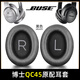魔音王適用于Bose博士耳機(jī)QC45/QC35ii二代耳罩耳套QC25/QC15/AE2海綿保護(hù)皮套頭梁換皮掉皮更換替換配件 QC45/QCSE黑色原配皮一對+黑隔音墊