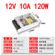 創(chuàng)聯(lián)電源220V轉DC12V24V48v36V120W150W200w300w400w600w1000W監(jiān)控變壓器a A-120GC-12/12V10A120W