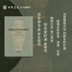 中國古代史史料學(xué)第三版 陳高華陳智超著 介紹了殷商西周春秋戰(zhàn)國秦漢魏晉南北朝隋唐五代宋代遼金西夏等不同歷史時(shí)期的史料種類