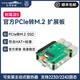 亞博智能（YahBoom）樹(shù)莓派5官方PCIe轉M.2 HAT+擴展板SSD固態(tài)硬盤(pán)NVME Raspberry Pi5 樹(shù)莓派5 官方M.2 HAT+