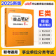 中公教育事業(yè)單位e類考試用書醫(yī)療衛(wèi)生事業(yè)編職業(yè)能力傾向測驗和綜合應用能力教材真題沖刺卷題庫等可選 貴州廣西甘肅湖北安徽湖南遼寧江西新疆四川吉林重慶山西黑龍江陜西云南寧夏青海海南等聯(lián)考通用 【重點筆記】
