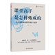 大夏書(shū)系·課堂高手是怎樣煉成的 ——一位特級(jí)教師的教學(xué)觀察與思考