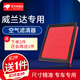 適配廣汽豐田威蘭達 空氣濾芯濾清器芯器空濾空氣格空濾芯發(fā)動(dòng)機濾芯原廠(chǎng)原裝升級 威蘭達（純汽油版）【Q16】 空氣濾芯