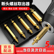 衛(wèi)辭斷頭螺絲取出器滑絲滑牙螺絲取出神器雙頭斷絲取出器螺絲反牙錐 【5件套】斷絲取出器（渡鈦款） 【渡鈦+4341鋼材，硬度更高】