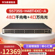 華為（HUAWEI） 數(shù)通智選 48口千兆交換機(jī)+4萬兆光口企業(yè)管理型接入?yún)R聚交換機(jī) 華為數(shù)通智選 S5735S-H48T4XC-A