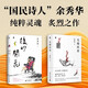 余秀華詩(shī)集 月光落在左手上、后山開(kāi)花、我們愛(ài)過(guò)又忘記、且在人間、搖搖晃晃的人間 后山開(kāi)花+無(wú)端歡喜