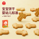 伊威（Eastwes）嬰兒磨牙字母餅干動(dòng)物餅干蔬菜餅干6個(gè)月以上2歲寶寶零食 蔬菜餅干80g