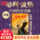 【25周年紀(jì)念版精裝】哈利波特25周年紀(jì)念版精裝限定版/紀(jì)念版全七冊(cè) JK羅琳 人民文學(xué)出版社 初版封面煥新重制 護(hù)眼綠紙 寒假閱讀 過年禮物 兒童禮物 (初版封面煥新重制，護(hù)眼綠紙升級(jí)回歸，哈迷必入