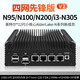 暢網(wǎng)微控先鋒版V2 N100迷你主機四網(wǎng)2.5G軟路由 i3 N305226-V網(wǎng)卡 N100準系統 +12V3A電源 大背頭
