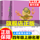 【旗艦店正版】快樂(lè )讀書(shū)吧四年級上冊下冊人教版 中國神話(huà)傳說(shuō) 世界經(jīng)典神話(huà)與傳說(shuō)故事 小學(xué)4年級必讀課外閱讀推薦書(shū)目全套 灰塵的旅行十萬(wàn)個(gè)為什么 【上冊配套】中國神話(huà)傳說(shuō)+世界經(jīng)典神話(huà)與傳說(shuō)全2冊