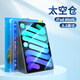 藍猩先生 適用iPad Air2026新款/25/24鋼化膜M4/M3無(wú)塵倉11/12.9/13英寸平板貼膜神器全屏保護貼膜 iPad Mini6/7 A17（8.3英寸） 【藍猩旗艦 無(wú)塵倉貼膜 耐