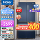 海爾（Haier）【新品】海爾冰箱406升家用四開(kāi)門(mén)十字對開(kāi)門(mén)雙開(kāi)門(mén)變頻一級能效超薄嵌入風(fēng)冷無(wú)霜鮮派系列電冰箱 406升星石藍+一級雙變頻+風(fēng)冷無(wú)霜+母嬰空間