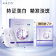 NACO美白淡斑面膜補(bǔ)水保濕改善暗沉去暗黃提亮膚色熬夜救急煥亮膚色 美白淡斑面膜30ml+4片