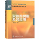 合成樹(shù)脂及應(yīng)用叢書(shū) 聚氨酯樹(shù)脂及其應(yīng)用 聚氨酯樹(shù)脂發(fā)展情況 聚氨酯樹(shù)脂合成原理及其化學(xué)反應(yīng) 基本原料和助劑聚氨酯泡沫塑料書(shū)籍