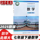 2025新版初中北師大版七年級下冊數(shù)學(xué)課本初一下冊北師大數(shù)學(xué)書北京師范大出版社7七下數(shù)學(xué)教材教科 【2025新版】七年級下冊數(shù)學(xué)