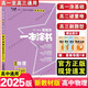 【科目可選】2025新教材版一本涂書(shū)高中新高考教輔書(shū)星推薦高一高二高三高考復(fù)習(xí)資料 高中物理  新教材版