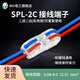 WG 快速接線端子 對接端子 燈具電線接頭端子 快接端子 端子接頭 SPL-2C彩色透明 二進二出 50只*1