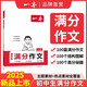 2025版一本初中生滿分作文初中七八九年級作文中考優(yōu)秀作文分類作文初一二三年級作文素材構(gòu)思布局寫作技巧789年級 初中生滿分作文