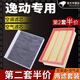 清西適配長(zhǎng)安新逸動(dòng) 二代 PLUS空調(diào)濾芯空氣濾芯空調(diào)格濾清器原廠升級(jí)  18-19款二代 新逸動(dòng)  1個(gè)空氣 1個(gè)空調(diào)