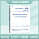 正版規范 GB50243-2016 通風(fēng)與空調工程施工質(zhì)量驗收規范