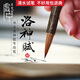 榮寶齋毛筆 文房四寶書法筆狼毫羊毫碑帖臨摹兼毫行書楷書抄經(jīng)寫經(jīng)筆蘭亭序王羲之字帖單支毛筆 洛神賦（單支）