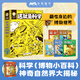 這就是物理升級版 這就是生物 這就是地理 化學(xué) 計算機 科學(xué) 數學(xué) 幾何 經(jīng)濟學(xué)駕到 新科技駕到機甲大師駕到 人工智能 超級工程駕到 心理學(xué)駕到 等多版本可選 這就是科學(xué)（全5冊）