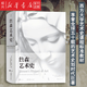 詹森藝術史(插圖第7版) 西方美術繪畫雕塑史故事概論入門教材 后浪 圖書