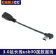 CableCCUSB 3.0公對(duì)公彎頭高速usb3.0延長(zhǎng)線usb90度延長(zhǎng)線USB連接線USB公對(duì)母轉(zhuǎn)接線傳輸線 公對(duì)母左彎頭 0.15m