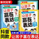 時(shí)光學(xué) 讓孩子贏(yíng)在表達全套3冊公共場(chǎng)合篇+校園社交篇+日常生活篇 提升提高兒童語(yǔ)言表達訓練溝通能力培養口才書(shū)籍小學(xué)生社交情商 【全3冊】讓孩子贏(yíng)在表達