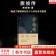 明朝歷史系列 南明史 明末農(nóng)民戰(zhàn)爭史 顧誠代表作品 權(quán)力的面孔 趣說中國史 明朝篇 大明日落 崇禎王朝的人與事 崇禎傳 明朝那些事兒 中國明朝歷史等自選 【單冊】崇禎傳 陳梧桐 著