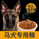 歐卡曼馬犬專(zhuān)用狗糧幼犬成犬通用型訓練大型犬40斤裝 馬犬成犬專(zhuān)用糧40斤裝