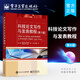 官方正版 科技論文寫(xiě)作與發(fā)表教程 第八版 學(xué)位論文撰寫(xiě)方法 論文撰寫(xiě)與發(fā)表 怎樣撰寫(xiě)博士論文 論文