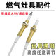 燃?xì)庠铧c(diǎn)火針打火器通用萬能帶線感應(yīng)銅針嵌入式煤氣灶具維修配件 帶頭點(diǎn)火針+感應(yīng)針【一套】