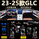 達珀德24/25款奔馳GLC260L/300L中控導航顯示屏幕鋼化膜內飾保護貼膜 23-25款奔馳GLC【兩屏藍光鋼化+全套內飾膜】