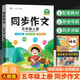 漢知簡同步作文五年級上冊人教版小學(xué)生作文寫作方法技巧素材積累思維導(dǎo)圖滿分作文大全