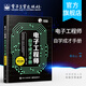 官方正版 電子工程師自學(xué)成才手冊 基礎(chǔ)篇 電子工程師入門自學(xué)圖書電子技術(shù)入門教材 技術(shù)書籍