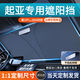 耀登汽車(chē)遮陽(yáng)前擋防曬隔熱遮陽(yáng)擋板窗簾車(chē)窗遮光簾前擋風(fēng)玻璃遮陽(yáng)傘罩 起亞k3/k5/kx5/kx3智跑嘉華kx7福瑞迪