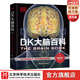 DK大腦百科 關(guān)于大腦解剖結構 功能和疾病的圖解指南 科普百科 健康生活 北京科學(xué)技術(shù)出版社