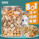 貝意品小烏龜飼料通用龜龜糧魚(yú)干蝦干幼龜巴西龜草龜龜料顆粒專(zhuān)用食物糧 凍干八合一龜糧（天然材質(zhì)營(yíng)養均衡） 1罐（養龜新手常備）