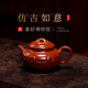 百年利永宜興純全手工紫砂壺原礦朱泥仿古如意夢(mèng)功夫茶具泡茶壺送長(cháng)輩禮物 仿古如意·夢(mèng)-朱泥 125ml
