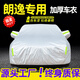 展志天華 適用大眾朗逸車衣全車罩08-25款防塵防曬防雨防雪加厚汽車罩套 銀色【升級加厚鋁膜車衣】