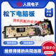松下洗衣機電腦主板XQB75-TW7321QW7321Q77231主控制板線路版一 全新保兩年