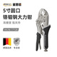 麥思德（MASTERPROOF）大力鉗夾持鉗工業(yè)級c型尖嘴夾鉗擰螺絲夾持長嘴鉗自鎖強力固定鉗 圓口大力鉗  5寸