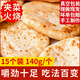 正宗河南特產(chǎn)手工燒餅夾菜老式河南火燒真空家庭裝五香燒餅現做 手工火燒15個(gè)裝*140g