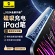 倍思ipad電容筆蘋(píng)果觸控筆手寫(xiě)筆apple pencil二代平替傾斜壓感全新升級藍牙自定義聯(lián)名款 【磁吸藍牙高配款】吸附充電/壓感/32種自定義
