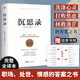 沉思錄（完整全譯本，附贈思維導(dǎo)圖。人類永恒的處世哲學(xué)，告別迷茫、焦慮、內(nèi)耗、糾結(jié)，實(shí)現(xiàn)內(nèi)心自由）創(chuàng)美工廠