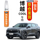 弗炫專(zhuān)用博越COOL汽車(chē)補漆筆灰白色車(chē)漆劃痕修復神器藍點(diǎn)漆修補筆去痕 鈦灰 博越COOL 【基礎修復】補漆筆+砂紙