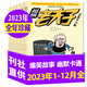 超級老夫子漫畫雜志2025年1-8月新【全年/半年訂閱/2024年/2023全年珍藏/單本打包可選】小學生漫畫書全集幽默爆笑故事二三四五六年級非過期刊 現(xiàn)貨【全年珍藏】2023年1-12月