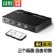 綠聯(lián) HDMI切換器三進(jìn)一出 3進(jìn)1出 4K高清視頻切屏器 筆記本電腦機(jī)頂盒接電視投影儀共享顯示器 【HDMI 3進(jìn)1出】切換器 40234
